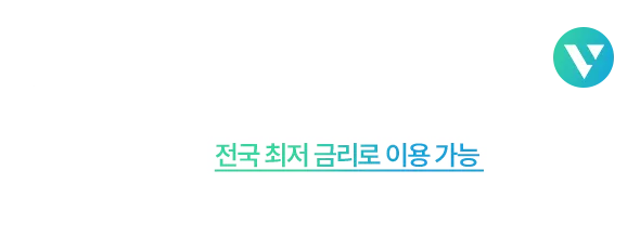 전국 최저금리